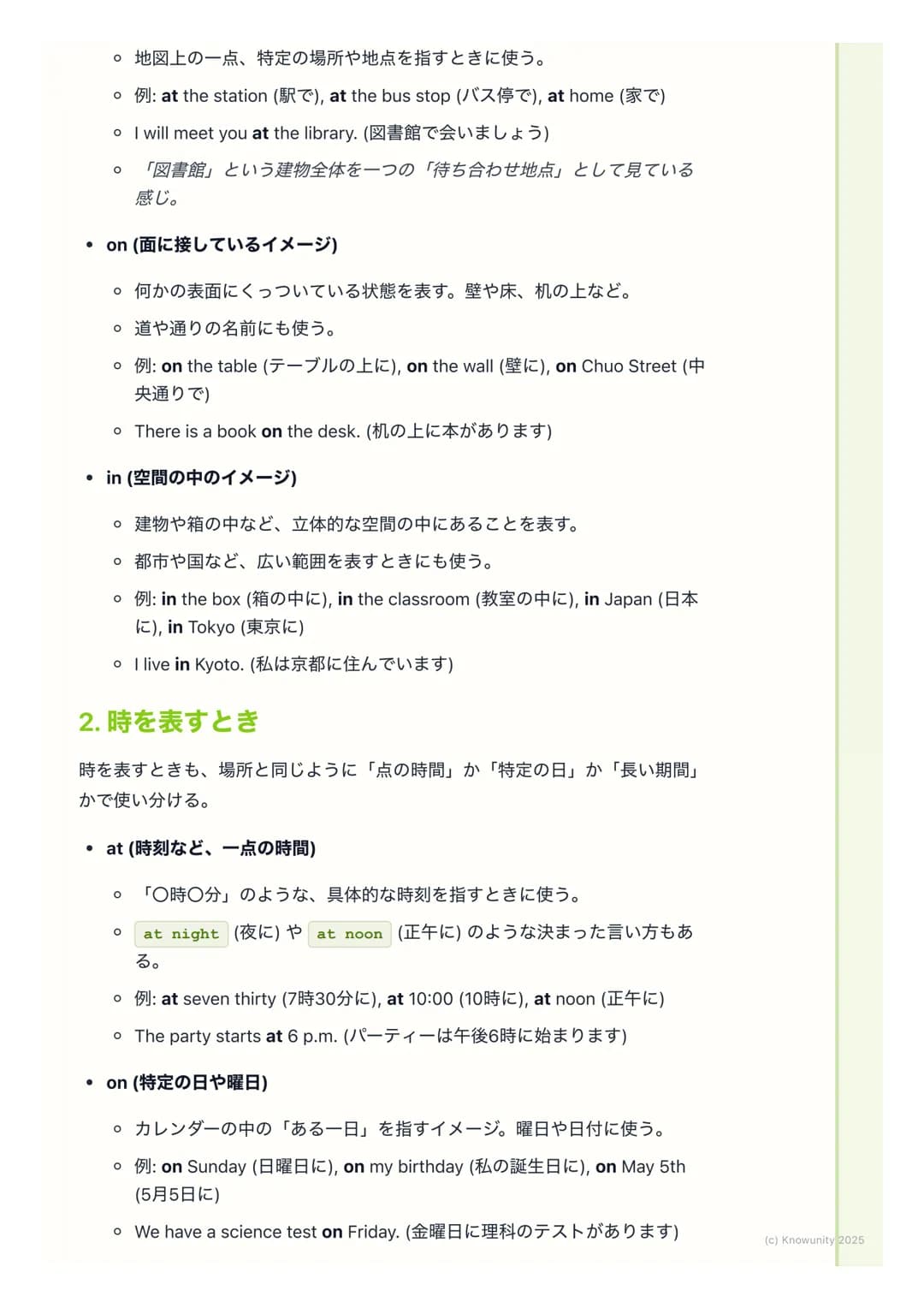 # 前置詞の基礎
前置詞ってなんだろう?
前置詞は、名詞や代名詞の前に置く言葉。文の中で「いつ」とか「どこで」み
たいな、場所や時、方向などを表すのにすごく大事な役割をする。これが正し
く使えないと、文の意味が全然ちがってしまうから、しっかり覚えないといけな
い。
基本的な